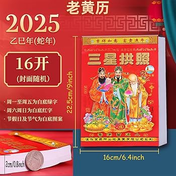 Amazon.com: Chinese Calendar 2026 Tear off Wall Calendar